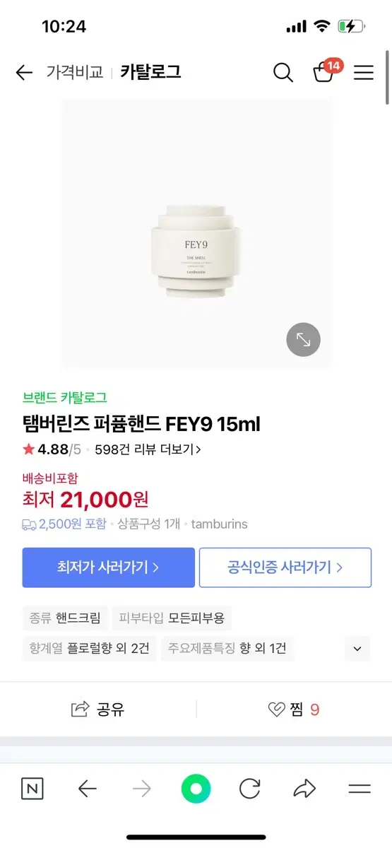 미개봉) 탬버린즈 퍼퓸핸드 페이9 15ml